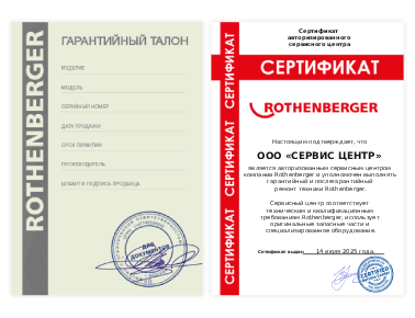 Сертификат Rothenberger